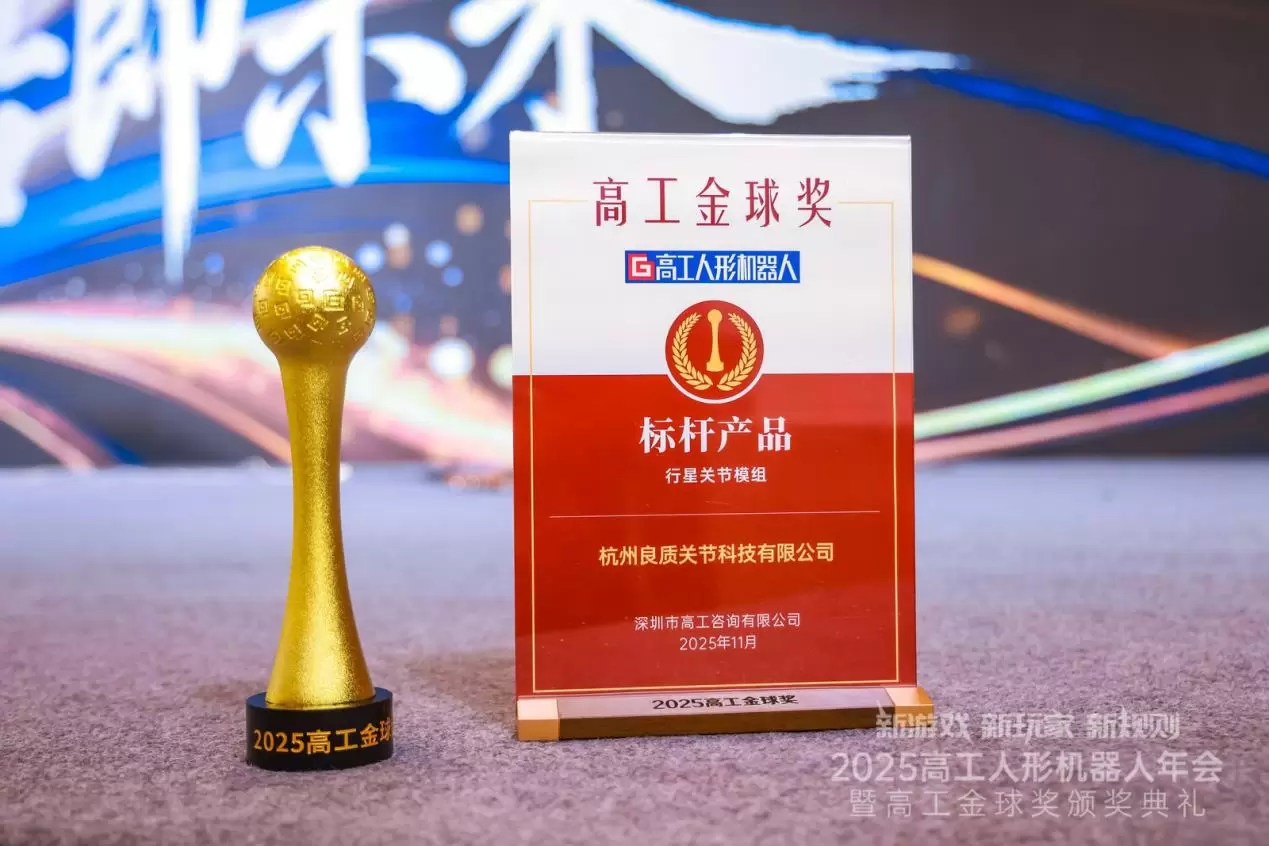 杭州人形機器人關節模組製造商